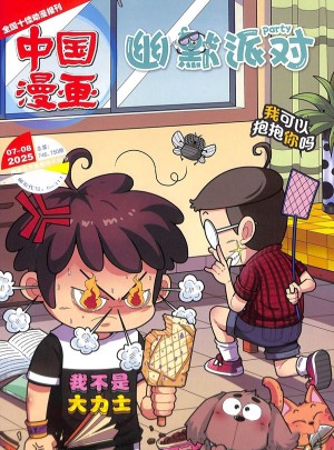 幽默派对杂志订阅